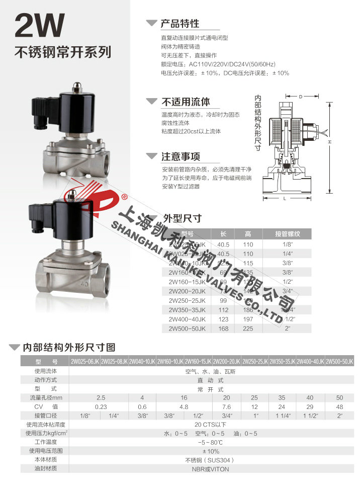 2W不銹鋼電磁閥不銹鋼常開系列